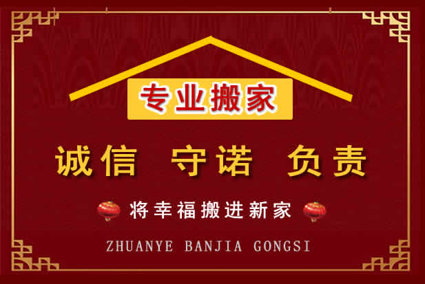 巴林左旗搬家电话
