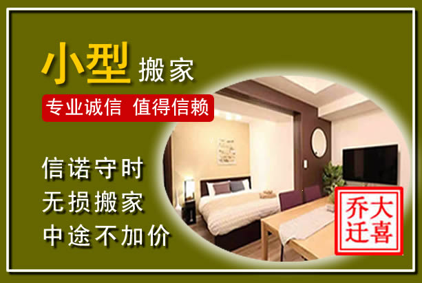 巴林左旗小型搬家