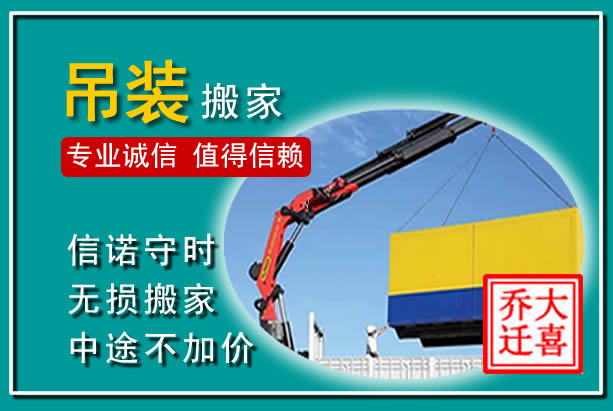 巴林左旗吊装大件搬家