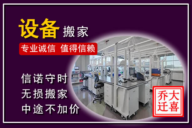 巴林左旗仪器设备搬运