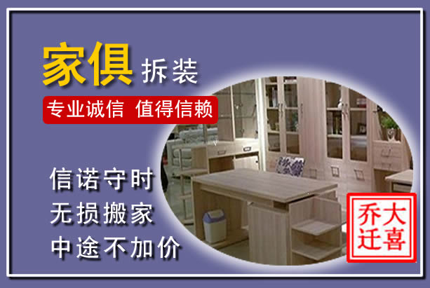巴林左旗家俱拆装搬运